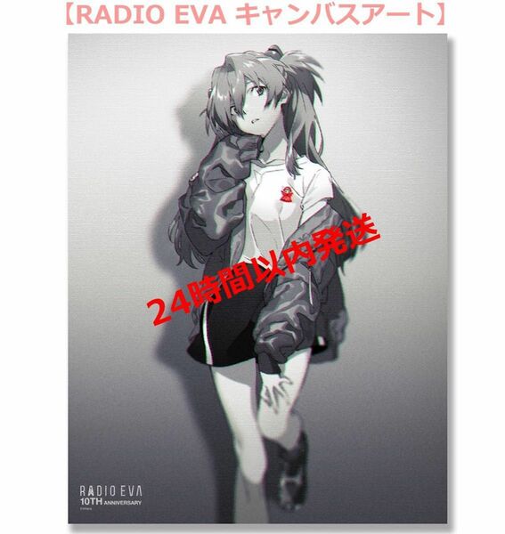 【新品】EVA Canvas Art アスカ(RADIO EVA 10TH) エヴァ キャンバスアート　アスカ　ヱヴァ