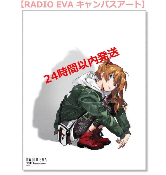 【新品】 EVA Canvas Art アスカ(RADIO EVA 10TH：2ND) エヴァ キャンバスアート　ヱヴァ　アスカ