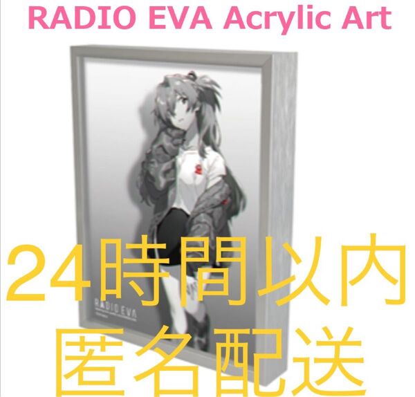 RADIO EVA Acrylic Art/アスカ エヴァ アクリルアート