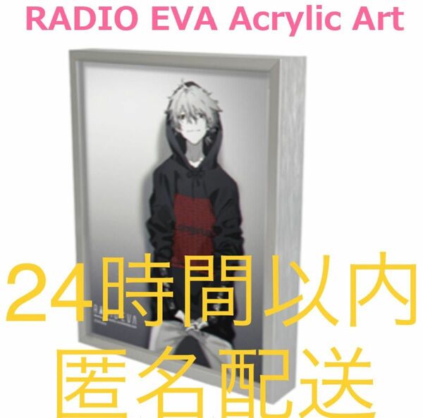 RADIO EVA Acrylic Art/カヲル エヴァ アクリルアート