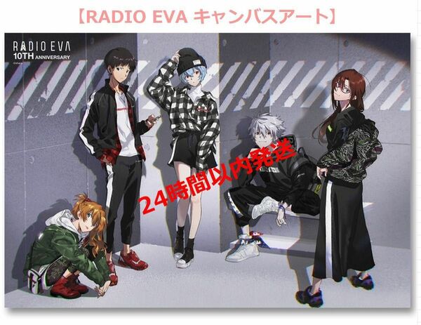 【新品】EVA Canvas Art (RADIO EVA) エヴァ ヱヴァ シンジ レイ アスカ カヲル マリ　キャンバスアート