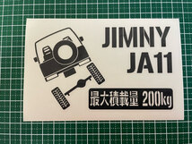 JM)SUZUKI_ジムニーJIMNY_JA11C_リフトアップup_後面rear_200kg 最大積載量 ステッカー シール_画像3