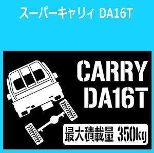 JM)SUZUKI_キャリィCARRY_DA16T_supercarry_リフトアップup_後面rear_350kg 最大積載量 ステッカー シール