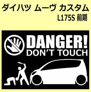 A)DAIHATSU_MOVE-custom_ムーヴカスタム_L175S_前期 DANGER DON'TTOUCH セキュリティステッカー シール