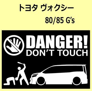 A)TOYOTA_VOXYヴォクシー_80_G's DANGER DON'TTOUCH セキュリティステッカー シール