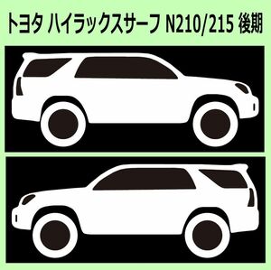 C)TOYOTA_Hilux-Surf_ハイラックスサーフ_N210/N215_mc_後期_リフトアップup 車両ノミ左右 カッティングステッカー シール