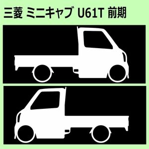 C)MITSUBISHI_ミニキャブ トラックMINICAB-track_U61T 車両ノミ左右 カッティングステッカー シール