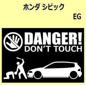 A)HONDA_Civic_シビック_EG DANGER DON'TTOUCH セキュリティステッカー シール