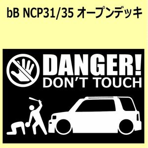 A)TOYOTA_bB_NCP31_opendeckオープンデッキ DANGER DON'TTOUCH セキュリティステッカー シール