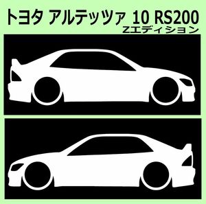 C)TOYOTA_ALTEZZAアルテッツァ_10_RS200-Zedition 車両ノミ左右 カッティングステッカー シール