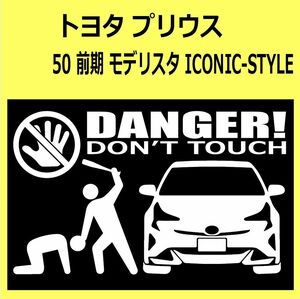 B)TOYOTA_プリウスPRIUS_50_モデリスタMODELLISTA_ICONIC_STYLE_前期front DANGER手バット正面 シール