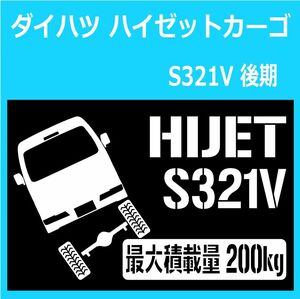 JM)DAIHATSU_ハイゼットカーゴHIJET_S321V_リフトアップup_後面rear_200kg 最大積載量 ステッカー シール