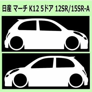 C)NISSAN_マーチMARCH_K12_5D_12SR/15SR-A 車両ノミ左右 カッティングステッカー シール