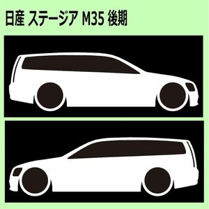 C)NISSAN_ステージア後期STAGEA_M35_mc 車両ノミ左右 カッティングステッカー シール