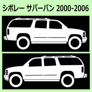 C)Chevroletシボレー_Suburbanサバーバン_2000-2006_リフトアップup 車両ノミ左右ステッカー シール