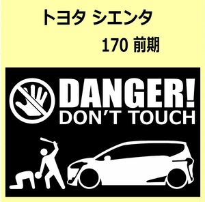 A)TOYOTA_SIENTAシエンタ_170/175 DANGER DON'TTOUCH セキュリティステッカー シール