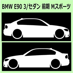 C)BMW_E90_3Series_MスポーツMsports Mスポーツ 車両ノミ左右 カッティングステッカー シール