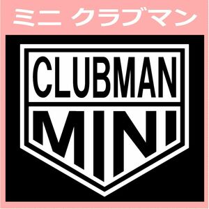 VT1)MINI_clubmanクラブマン カッティングステッカー シール