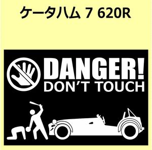 A)CATERHAMケータハム_セブンSEVEN_620R DANGER DON'TTOUCH セキュリティステッカー シール