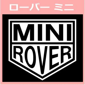 VT1)ROVER_MINI ミニ ローバー カッティングステッカー シール