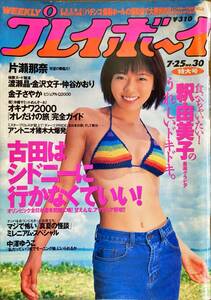 週刊プレイボーイ 平成12年7月25日 釈由美子 片瀬那奈 仲谷かおり 金沢文子 渡瀬晶 金子さやか 中澤ゆうこ 魁皇