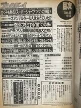 週刊プレイボーイ 平成8年12月10日 中山エミリ 中村由真 豊田真奈美 三浦理恵子 小町ゆき 大家由祐子 伊達公子_画像2