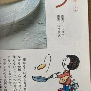 月刊 COOK クック 昭和50(1975)年2月 千趣会 上村一夫 カラー劇画 あなたのための劇画的小品集 Vol.8 雪崩 佃公彦 かまやつひろし チキンの画像7