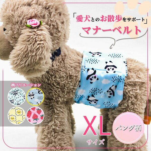 【再入荷】XL マナーベルト マナーバンド 犬 猫 マナー用品 オムツ トイレ ぱんだ