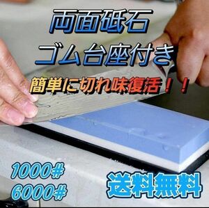 両面砥石 1000番 6000番 シャープナー ゴム 台座付 仕上げ石