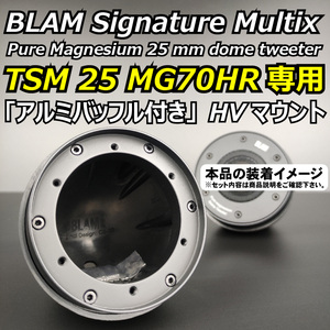 BLAM Signature Multix TSM25MG70HR専用 ハイブリッドマウント■オンダッシュ取付け ダッシュボードにポン付け ハイエンドでも簡易取り付け