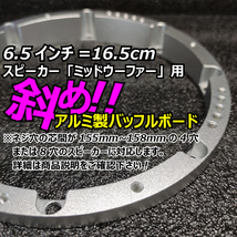 送料無料■価格破壊■メタル 傾斜5度 スラント x アルミ 一部6.5インチスピーカー用 角度付きバッフルボード デッドニング効果 アウター化_画像3