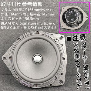 トヨタ ハイエース200系 フロントドアスピーカー専用 アルミバッフル■BLAM ブラム Relax リラックス ウーファー 165 RX2 RS2 RC2 RWF 対応