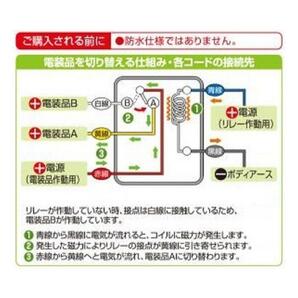 コンパクトリレー 5極 MAX10A 逆起電力対策 ヒューズ付 DC12V車専用■定番商品 アイディア次第で用途色々 エーモン(amon)3234同等品の画像4