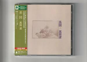 帯付CD/高田渡　系図　2012年デジタル・リマスタリング　2012年発売　KICS2552