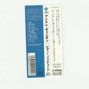 帯付CD/アンドレ・ギャニオン ピアノ・ソリテュード ピアノ・ソロで聴くギャニオンのベスト集（帯より） 2003年発売 VICP62218の画像3