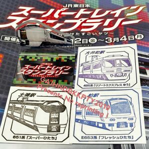 スーパートレインスタンプラリー 賞品 651系 スーパーひたち アクリルスタンド 新品 10駅達成のすごいヤツ賞 ＪＲ東日本