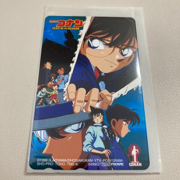 テレフォンカード【未使用】名探偵コナン世紀末の魔術師