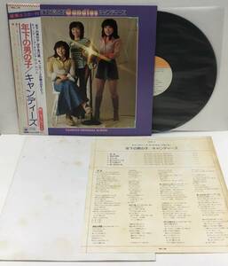 LP キャンディーズ - オリジナル・アルバム 年下の男の子 SOLL-138 初版 帯 ポスター付 CANDIES 伊藤蘭 藤村美樹 田中好子