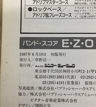 バンドスコア E・Z・O - First 初版 Band Score EZO 楽譜 TAB タブ譜付 フラットバッカー FLATBACKER ジャパメタ シンコーミュージック_画像5