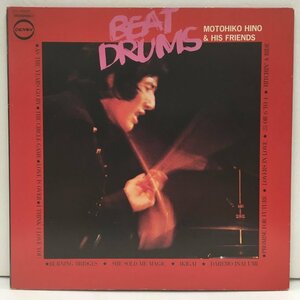 LP 日野元彦 / ビート・ドラム CD5025 Motohiko Hino Beat Drums 佐藤允彦 杉本喜代志 稲垣次郎