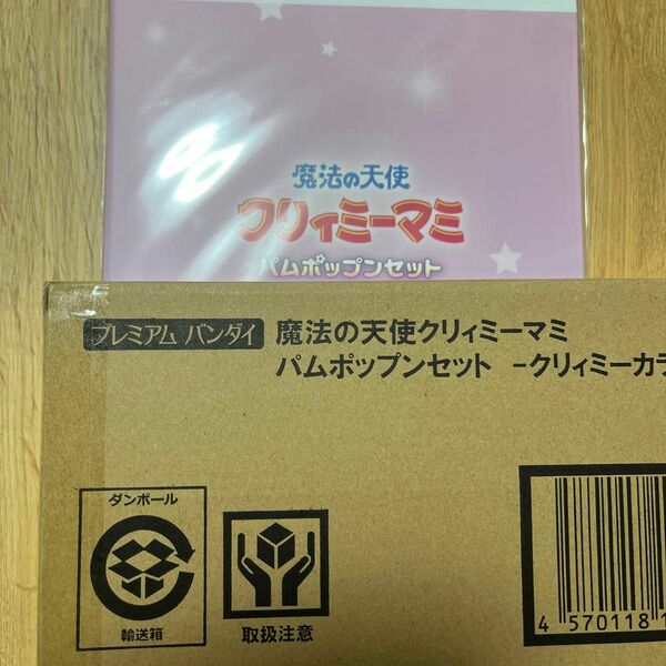 魔法の天使クリィミーマミ　パムポップンセット　-クリィミーカラーver.-
