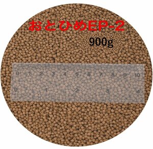 日清丸紅飼料 おとひめEP2 900g(450g×2袋) (1.9～2.0mm) 沈降性(沈下性)小分け品 金魚 餌 1kgから規格変更