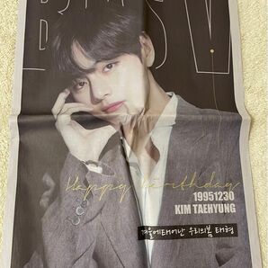 BTS V センイル新聞2019年12月30日一緒に掲載されていたBTSの新聞一枚