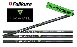 ■ フジクラ ＴＲＡVＩＬ　９５／１０５／１１５ 【 リシャフト工賃込み】 ※ロフト・ライ角・バラつき調整 無料サービス中！