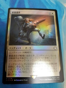 mtg 　fallout　重量過多 　日本語　foil　1円スタート