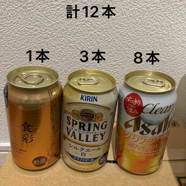 本日購入で30日発送！！ビール12本セット