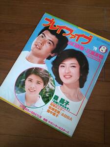 岩崎宏美 山口百恵 三浦友和 森昌子 サザン・オールスターズ フィンガー5 相本久美子 石田えり アバ 畑中葉子 昭和アイドル 1978 53年 yax9