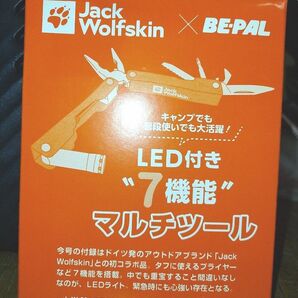 Jack Wolfskin LEDライト付き “7機能”マルチツール　雑誌付録