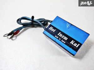 保証付 Hot Inzm kai ホットイナズマ改 アーシング ブルー 即納 棚M1A