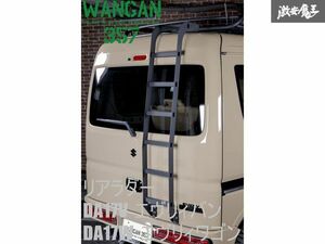 【新品】 WANGAN357 DA17V DA17W エヴリィバン エヴリィワゴン リアラダー はしご ラプター塗装 エブリーバン エブリーワゴン